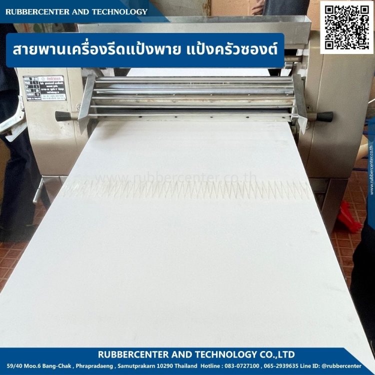 สายพานรีดแป้ง2