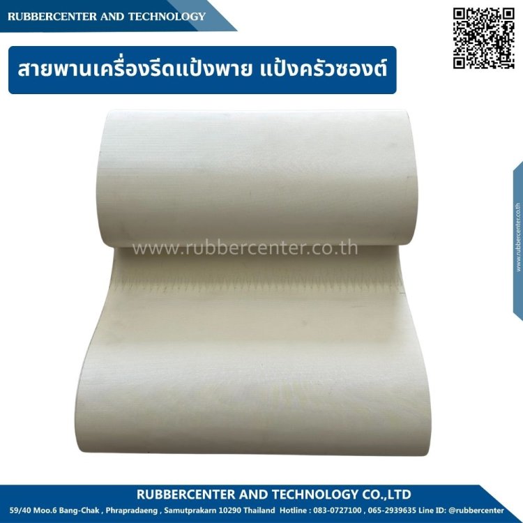 สายพานรีดแป้ง1