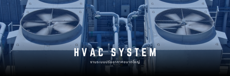 HVAC System Solutions