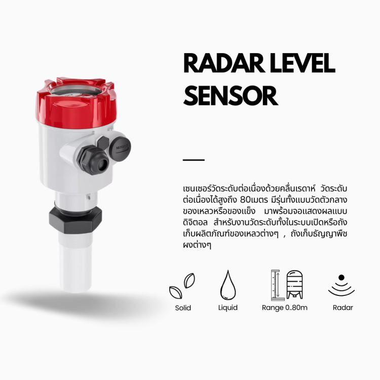 Sentech Raddar Level Level Measurement / เซนเซอร์วัดระดับสำหรับงานอุตสาหกรรม