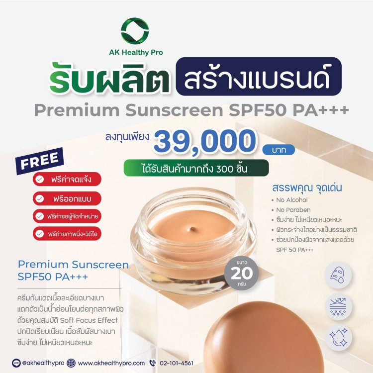 รับผลิตเครื่องสำอาง