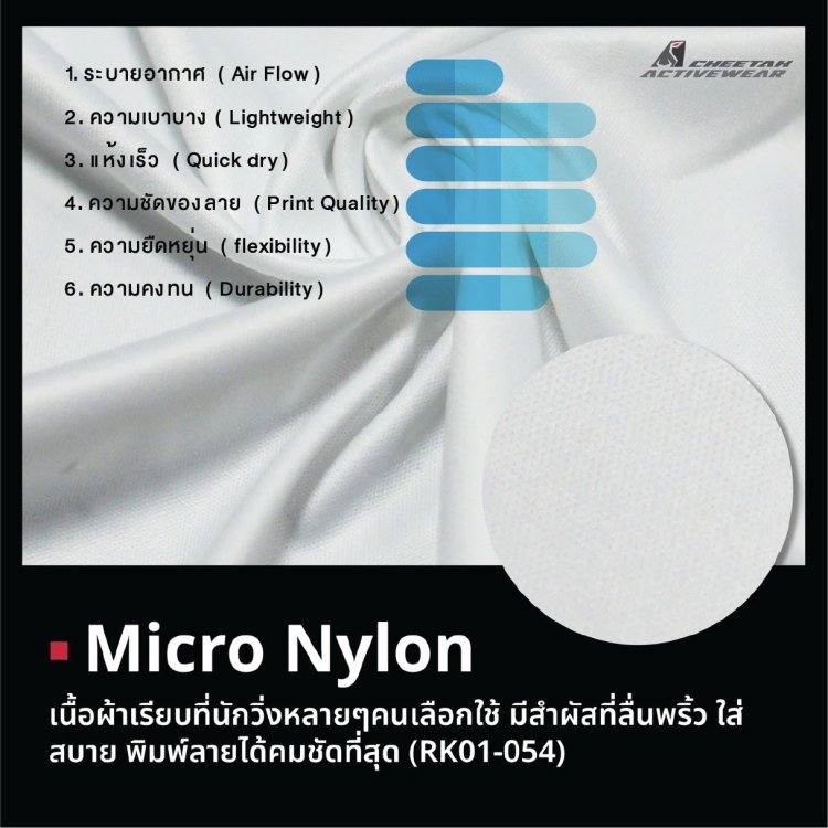 เนื้อผ้า เสื้อวิ่ง เสื้อพิมพ์ลาย