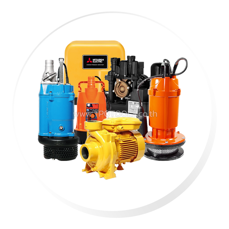 ปั๊มน้ำ ปั๊มจุ่ม ปั๊มไดโว่ และปั๊มดูดโคลน Water Pumps, Submersible Pumps & Sludge Pumps