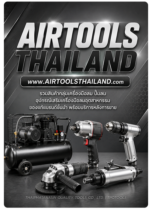 AIRTOOL THAILAND ศูนย์รวมเครื่องมือลมคุณภาพ ได้รับความนิยมในกลุ่มอุตสาหกรรมทั่วโลก อาทิ ACT, GROZ, HOBAYASHI, INGERSOLLRAND, JET, KOBETOOLS, KOSHIN PUMP, KUANI, KUKEN, NIKO, OKURA, PUMA, RODCRAFT, TAKADA, TOKU, TIGER, TIGON, VALU มั่นใจของใหม่ของแท้แกะกล่