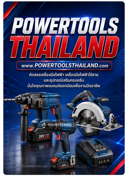 POWERTOOLS THAILAND รวมครบครื่องมือไฟฟ้าคุณภาพ รวมแบรนด์ชั้นนำที่มืออาชีพนิยม BOSCH, MAKITA, MAKTEC, MILWAUKEE, MITSUBISHI, LAVOR, RIDGID, SMART เครื่องมือไฟฟ้าไร้สาย สว่านไฟฟ้า สว่านกระแทก สว่านโรตารี่ สว่านสกัดทำลาย สว่านไขควงไฟฟ้า เลื่อยไฟฟ้า กรรไกรไฟฟ