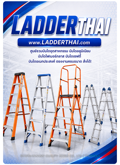 LADDER THAI ศูนย์รวมบันได หลากหลายกว่า ราคาดี ที่นี่!! สินค้าคุณภาพเยี่ยมแบรนด์ SANKI, BARCO, LITTLE GIANT, MARATHON, RIDGID ครบครันเพื่องานมืออาชีพ บันไดไฟเบอร์กลาส บันไดอลูมิเนียม บันไดอลูมิเนียมหนาพิเศษ บันไดเหล็ก หลากหลายความสูงตามมาตรฐานความปลอดภัย ต