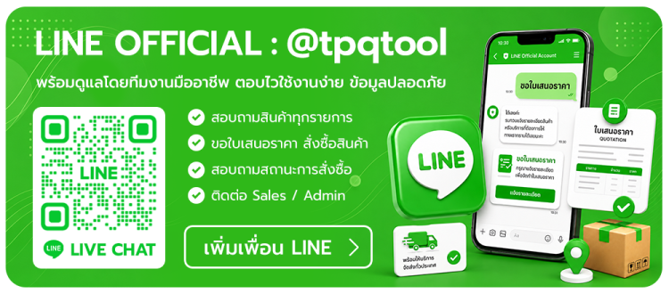 TPQTOOLS ขอใบเสนอราคา Quotation Request ต้องการใบเสนอราคา ต้องการสอบถามเพิ่มเติม ติดต่อฝ่ายขาย คุยกับเซลส์โดยตรงได้เลย บริษัท ไทยพัฒนสิน ควอลิตี้ทูลส์ จำกัด จำหน่ายเครื่องมือช่าง ตัวแทนจำหน่าย ราชพฤกษ์ นนทบุรี ศูนย์รวมเครื่องมือช่าง เครื่องมืออุตสาหกรรม