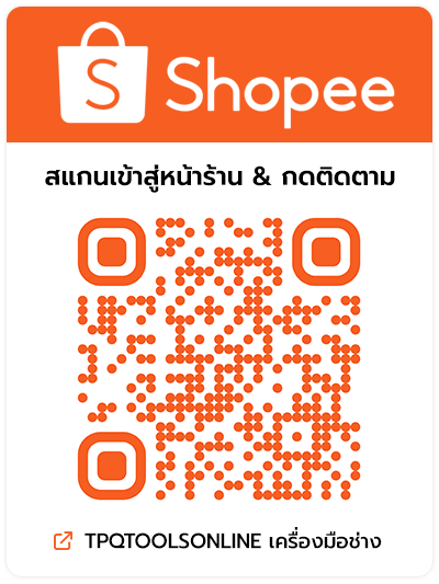 ช็อปออนไลน์ได้แล้วผ่าน Shopee (ช้อปปี้) บริษัท ไทยพัฒนสิน ควอลิตี้ทูลส์ จำกัด จำหน่ายเครื่องมือช่าง ตัวแทนจำหน่าย ราชพฤกษ์ นนทบุรี ศูนย์รวมเครื่องมือช่าง เครื่องมืออุตสาหกรรม