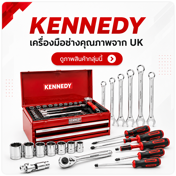 ดูพรีวิวสินค้า ดูรีวิวสินค้า KENNEDY แบรนด์เครื่องมือช่างชั้นนำจาก UK TPQTOOLS บริษัท ไทยพัฒนสิน ควอลิตี้ ทูลส์ จำกัด