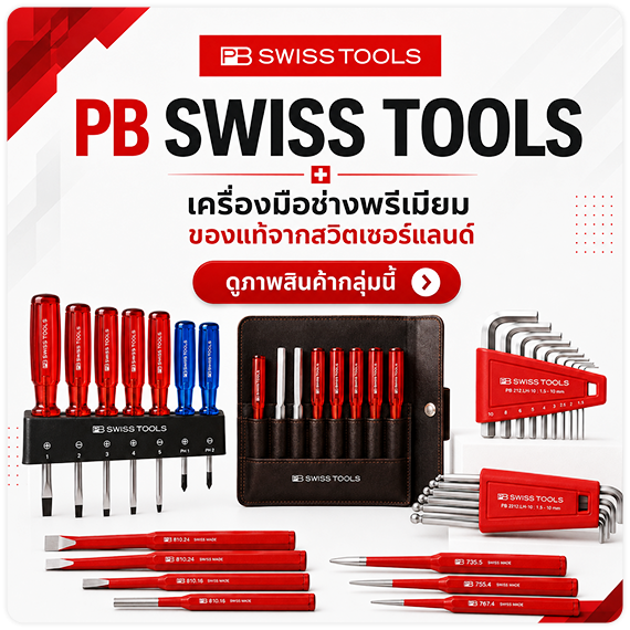 ดูพรีวิวสินค้า ดูรีวิวสินค้า PB SWISS TOOLS ของแท้จากประเทศสวิตเซอร์แลนด์ ไขควงช่าง ชุดไขควง ประแจแอล ประแจหกเหลี่ยมสีรุ้ง ประแจหกเหลี่ยมหัวบอล เหล็กส่ง 100% SWISS MADE TPQTOOLS บริษัท ไทยพัฒนสิน ควอลิตี้ ทูลส์ จำกัด