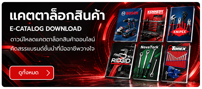 E-CATALOG ดาวน์โหลด แคตต็อกสินค้า แบรนด์ชั้นนำที่มืออาชีพวางใจ บริษัท ไทยพัฒนสิน ควอลิตี้ ทูลส์ จำกัด TPQTOOLS จำหน่ายเครื่องมือช่าง เครื่องมือโรงงาน