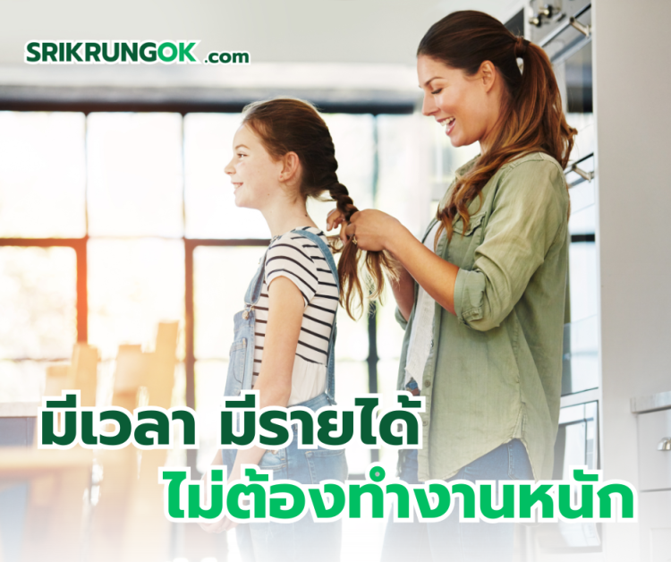 งานออนไลน์ทำที่บ้าน