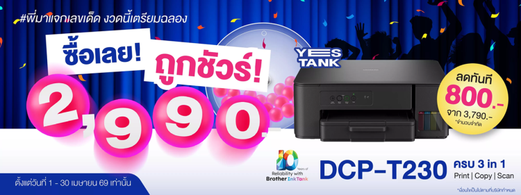 BROTHER DCP-T230 เครื่องพิมพ์มัลติฟังก์ชันอิงค์แท็งก์