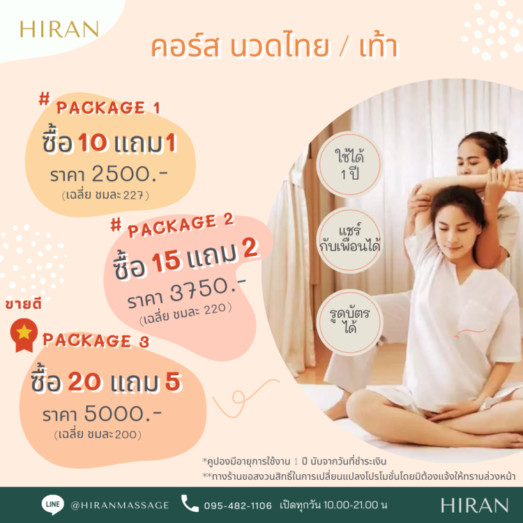 นวดไทย นวดไทย
