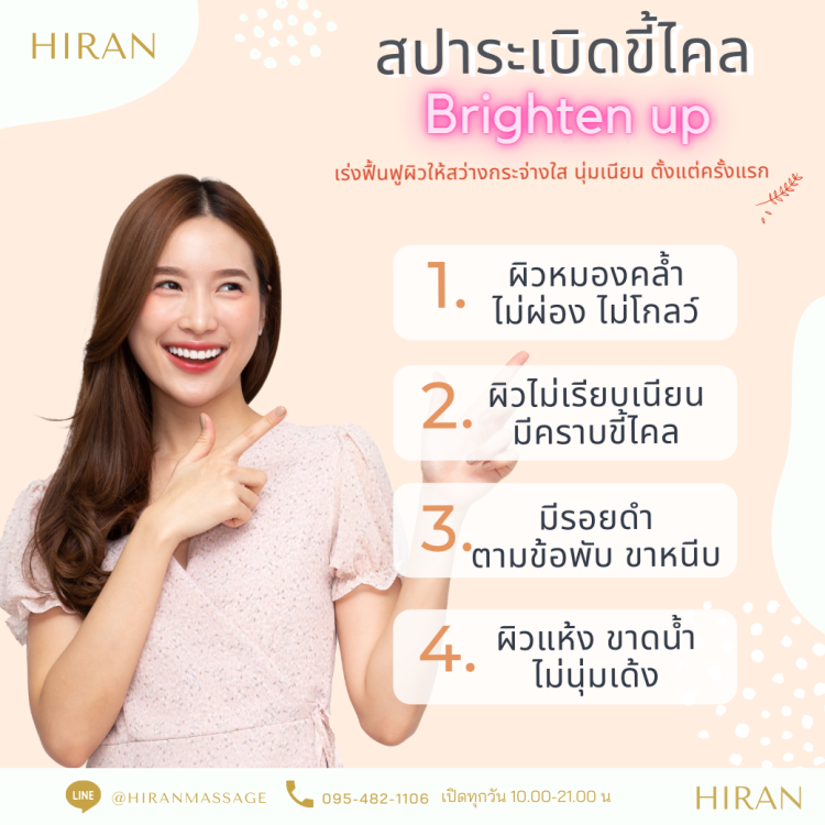 สปาระเบิดขี้ไคล สครับผิว ขัดผิว ผิวขาว