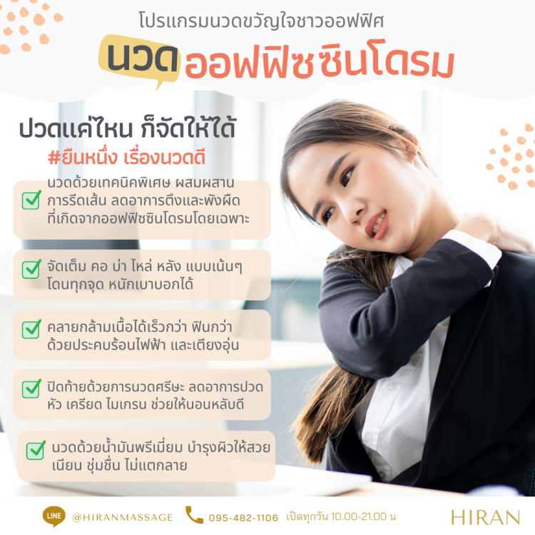 นวดออฟฟิซซินโดรม นวดออฟฟิซซินโดรม