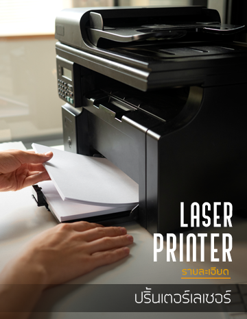 Laser Printer
