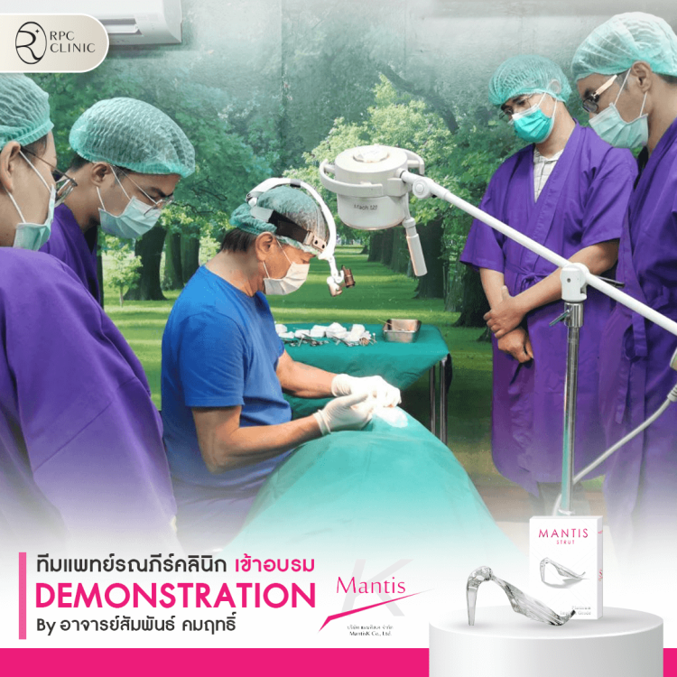 RPC อบรม MANTIS