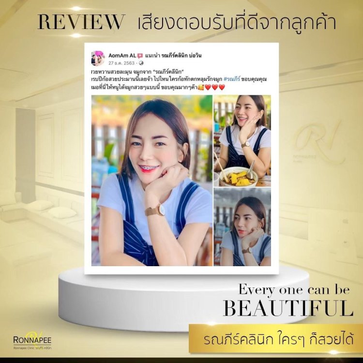 เสียงตอบรับจากลูกค้า