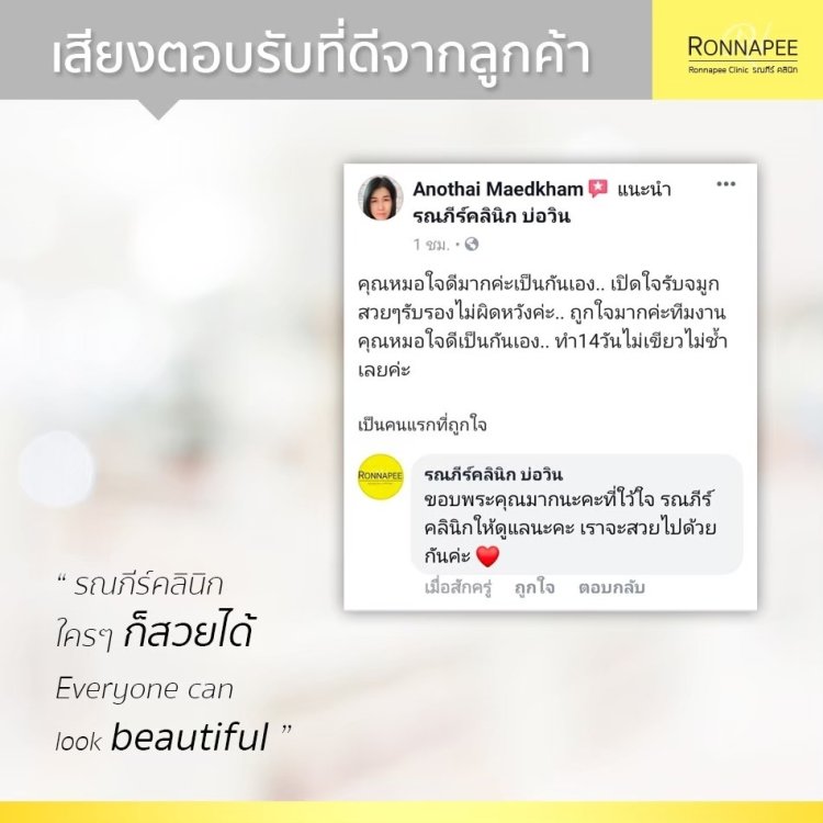 รีวิวทำจมูก RonnapeeClinic