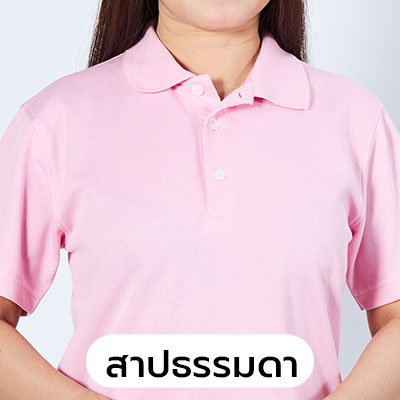 เสื้อโปโล แบบคอสาปธรรมดา เสื้อโปโล แบบคอสาปธรรมดา