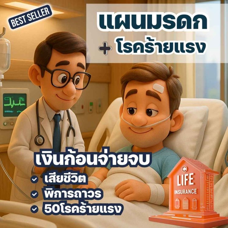 Life Insurance with Savings, Retirement Lump Sum, and Critical Illness Payout