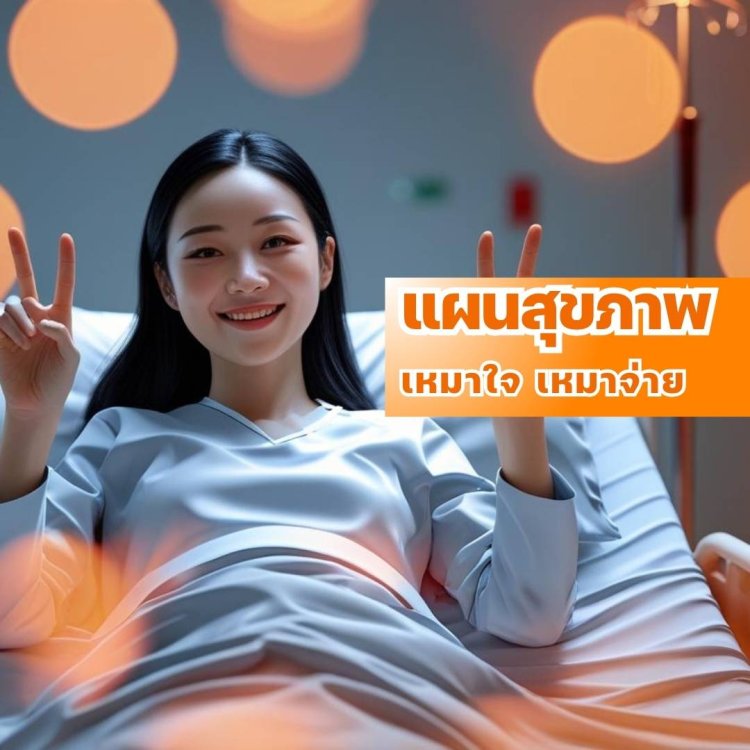 Lump sum health insurance plan of FWD insurance