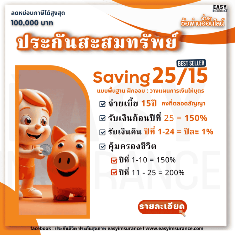 Saving insurance plan for fwd 25-15