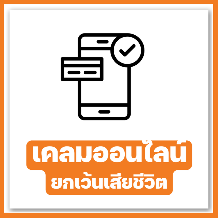 เคลมประกัน fwd ผ่านแอพ