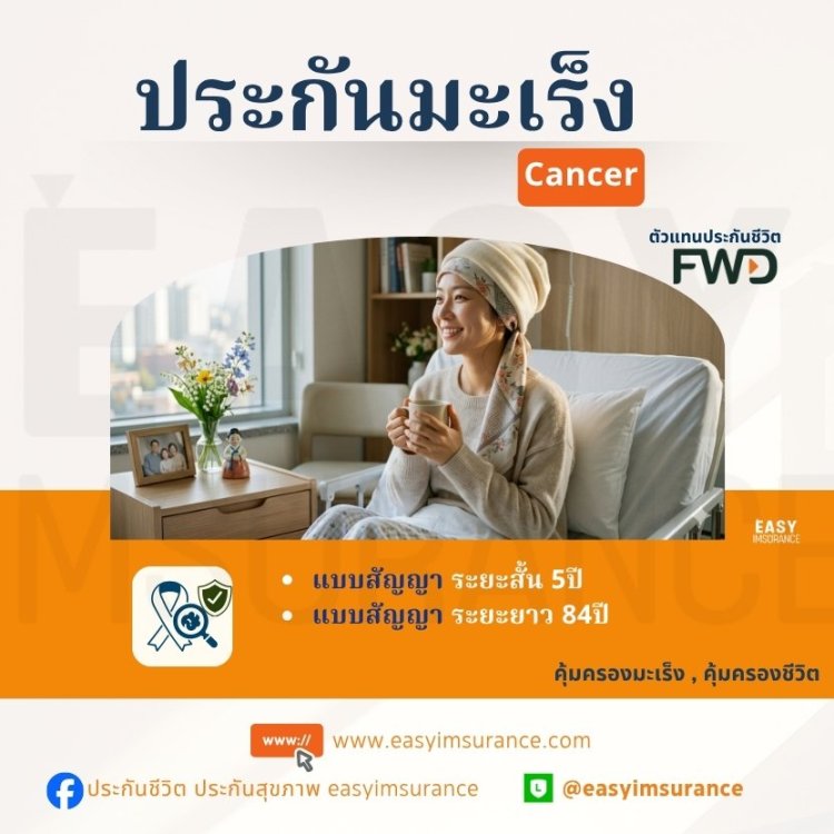 Cancer fwd Insurance easy to claim