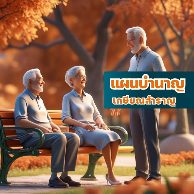 pension plan of FWD insurance