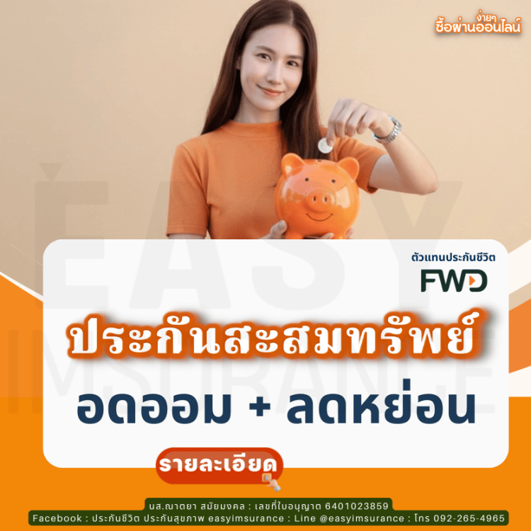 Saving insurance FWD 2025