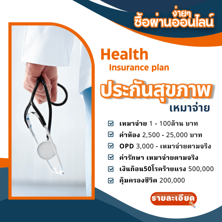 ประกันออนไลน์ fwd ซื้อกับตัวแทน