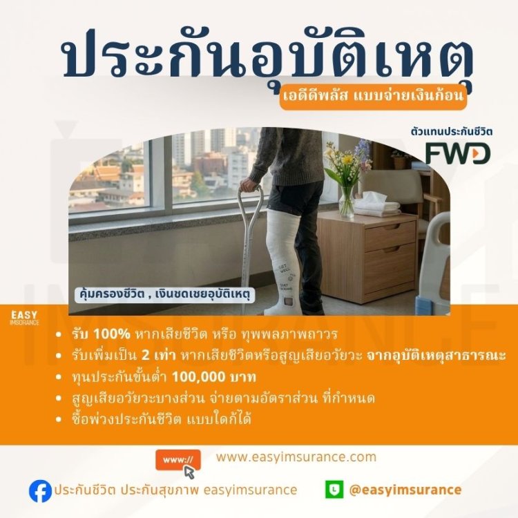 FWD Accident insurance monthly payment