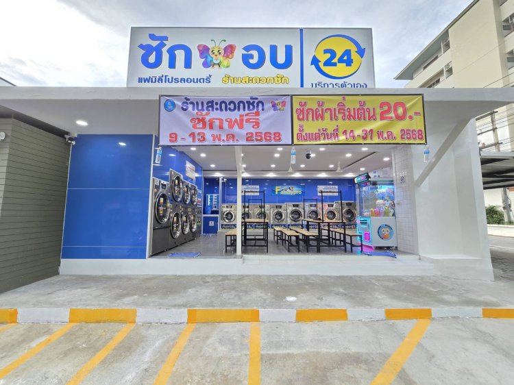 สาขาบางแสน