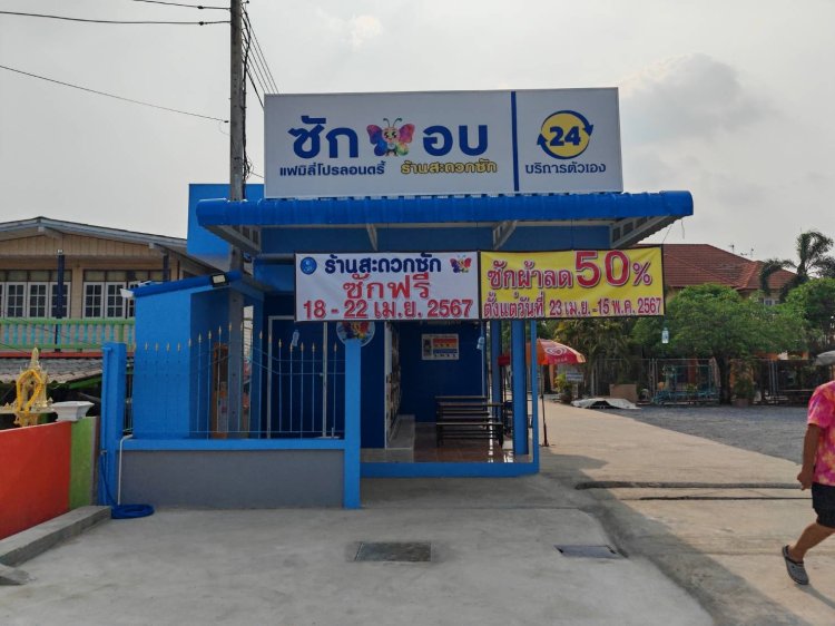 สาขาคลองสาม 1/2