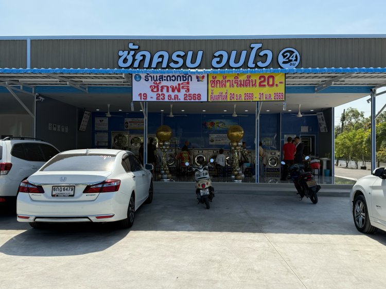 สาขาเพิ่มสิน 54/1