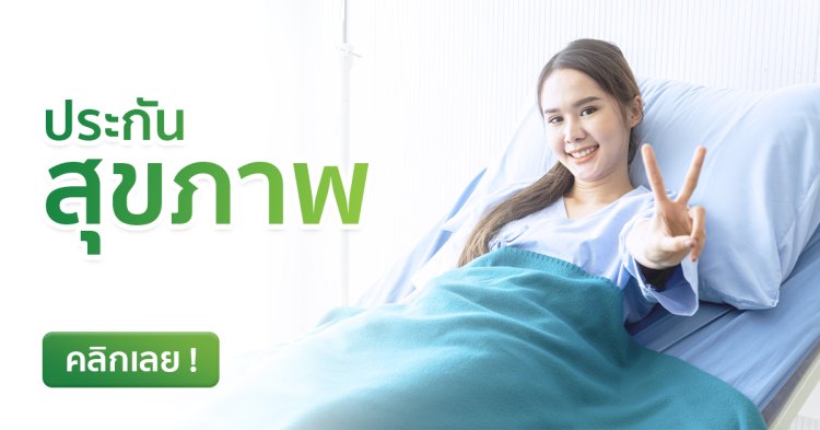 724 ประกันสุขภาพ