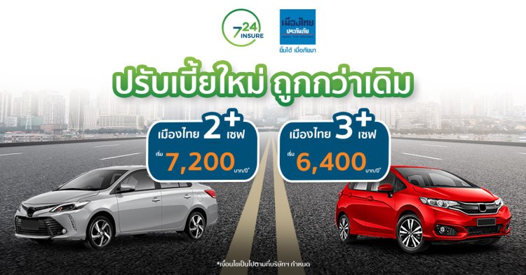 Asia ประกันชั้น 2+ 3+