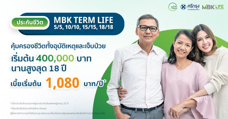 MBK Term Life