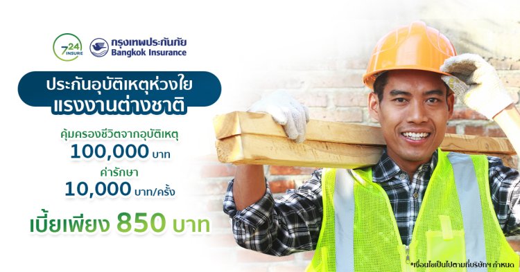 PA BKI_แรงงานต่างด้าว