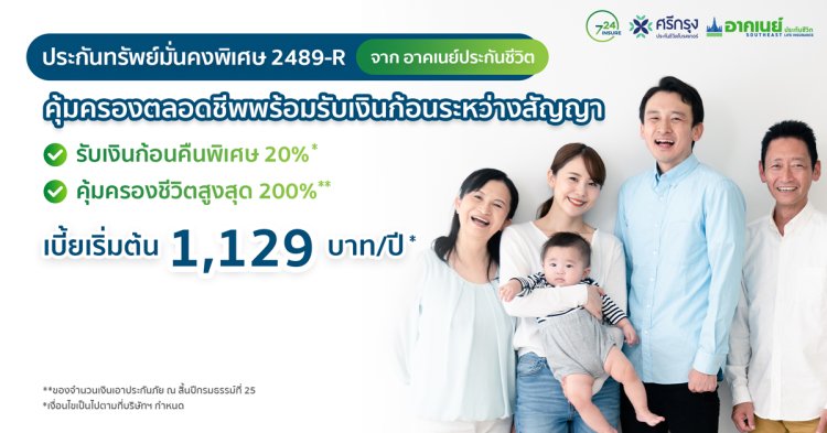 ทรัพย์มั่นคงพิเศษ 2489-R