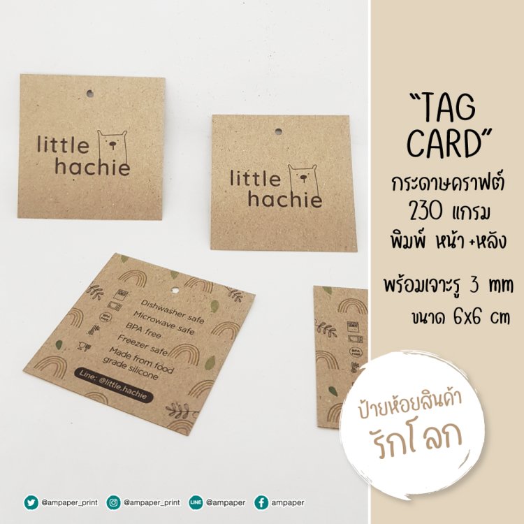 ป้ายห้อยสินค้า กระดาษคราฟต์