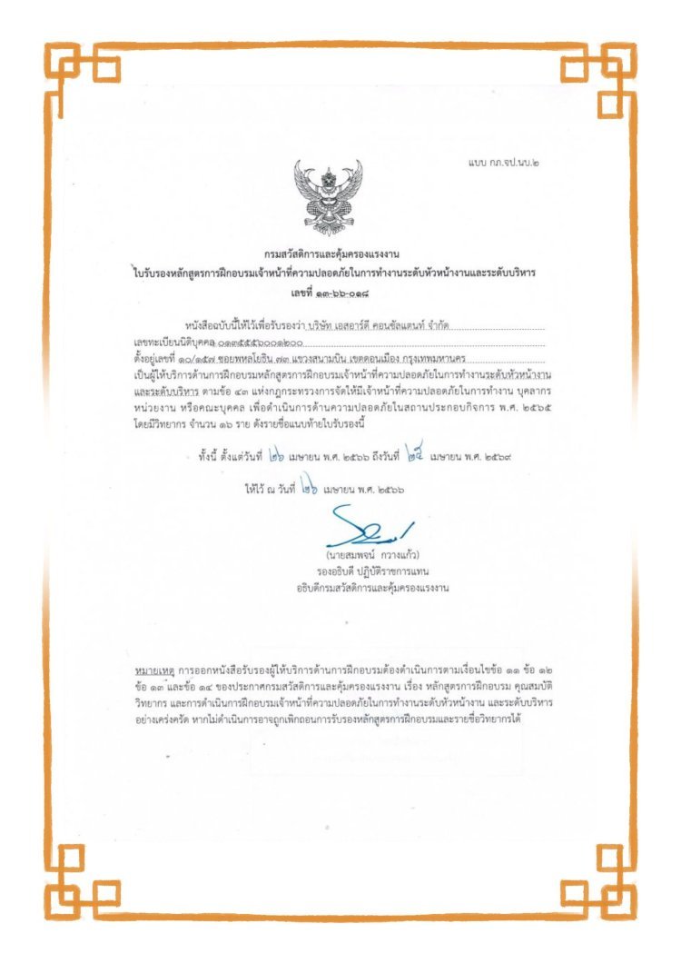 ใบรับรอง จป 