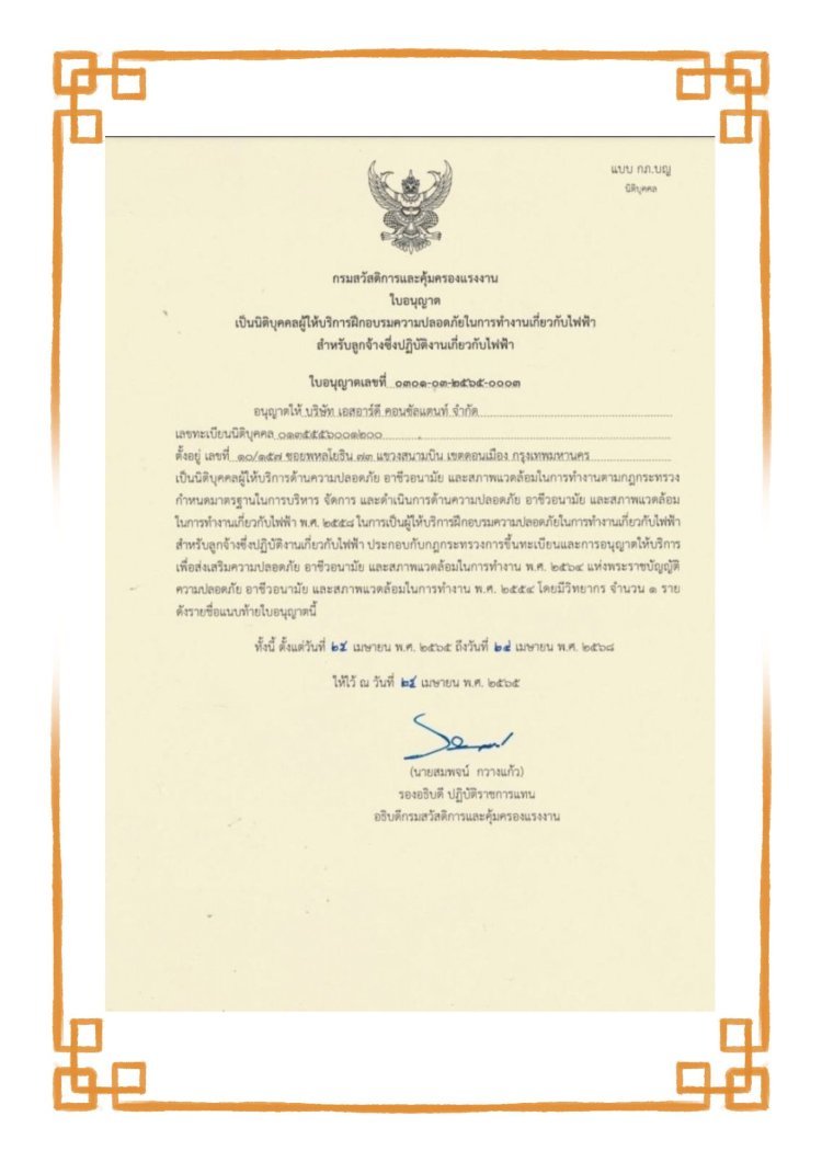 ใบรับรอง อบรมไฟฟ้า