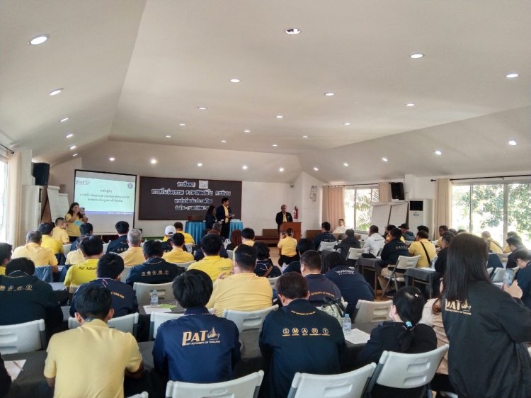 สัมมนาความปลอดภัย