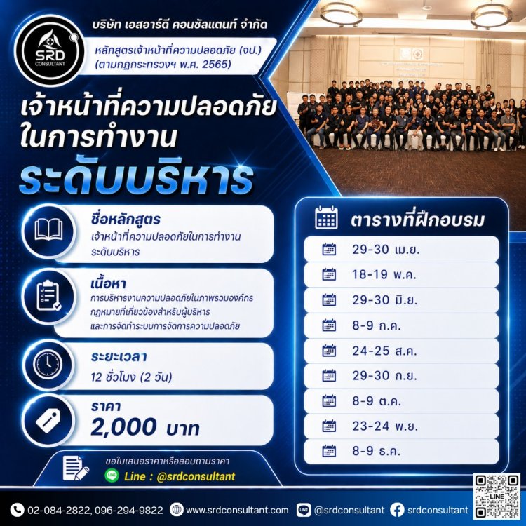 ตาราง จป บริหาร 2569