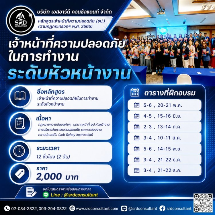ตาราง จป หัวหน้างาน 2569