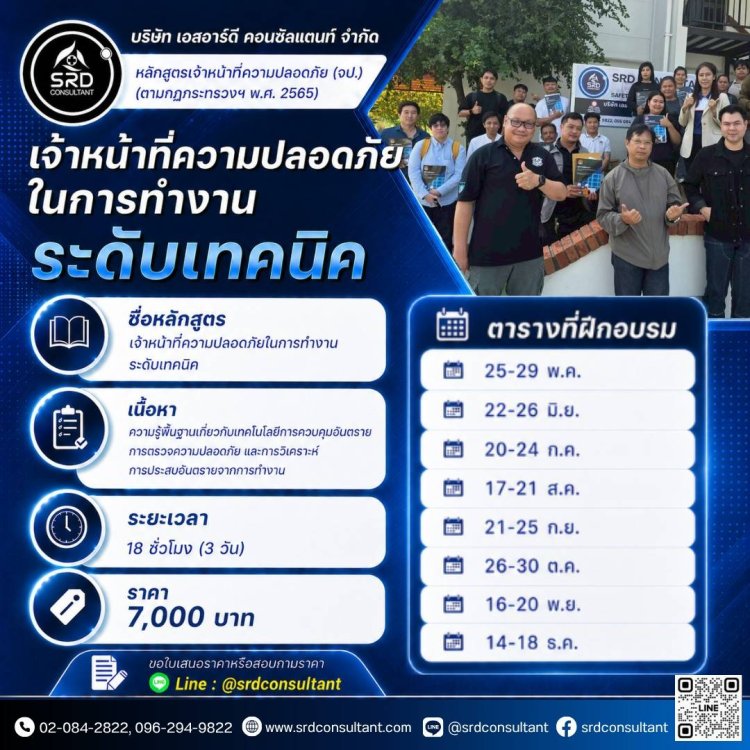 ตาราง จป เทคนิค 2569