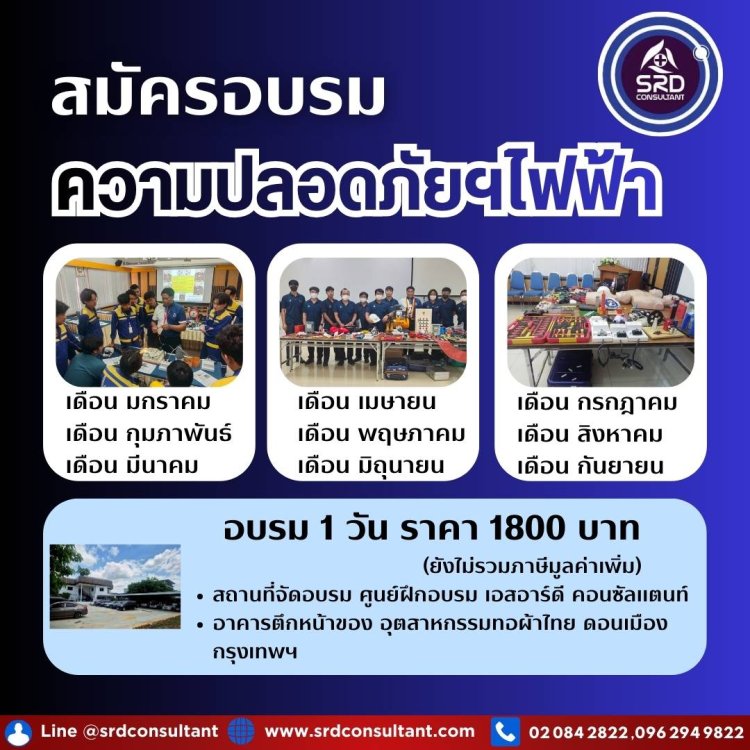 อบรม ไฟฟ้า Public